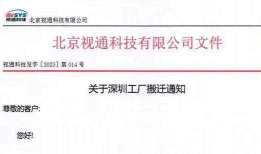 华体会体育科技有限公司,工厂搬迁,音视频